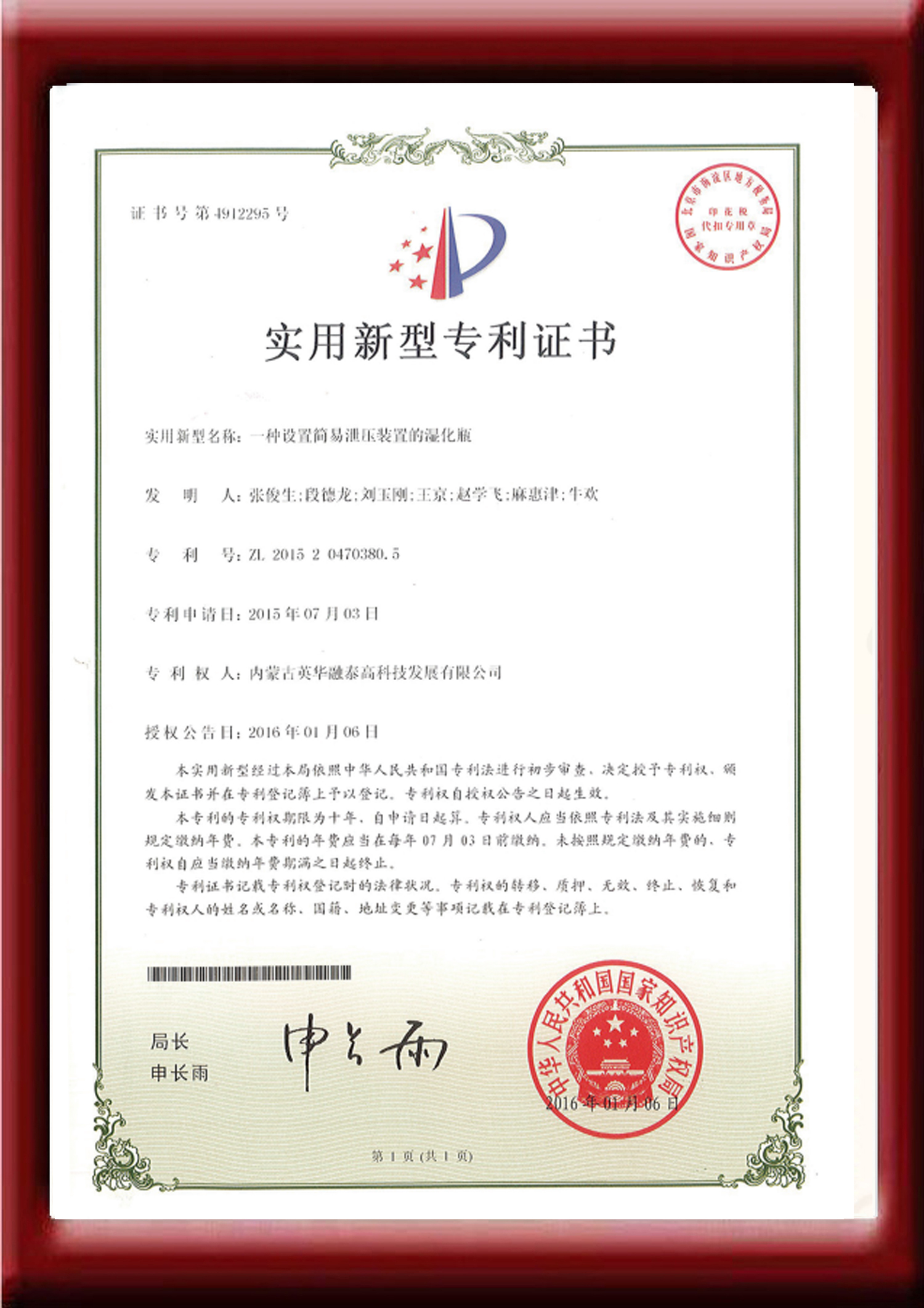 F16一种设置简易泄压装置的湿化瓶