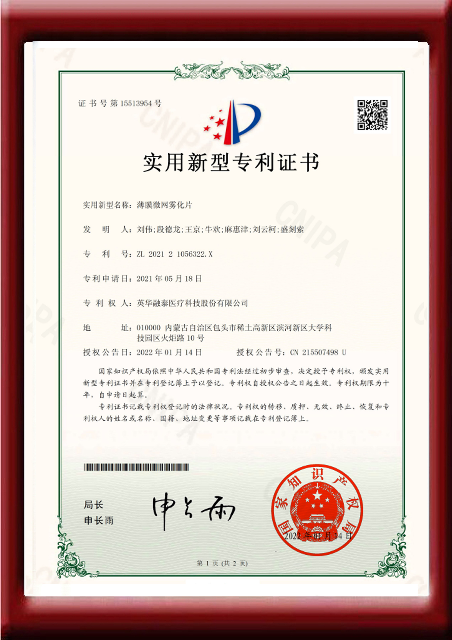 薄膜微网雾化片