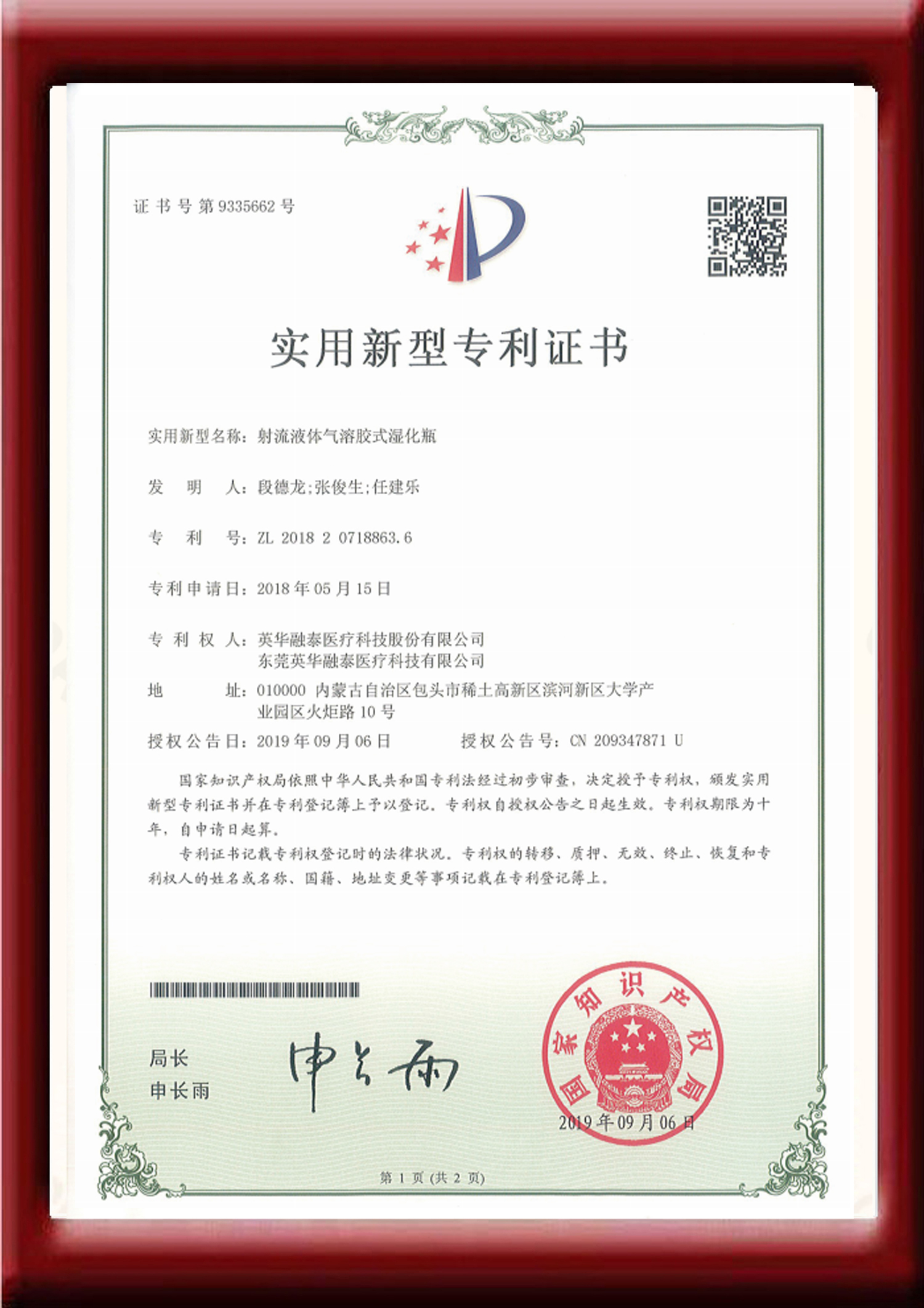 射流液体气溶胶式湿化瓶