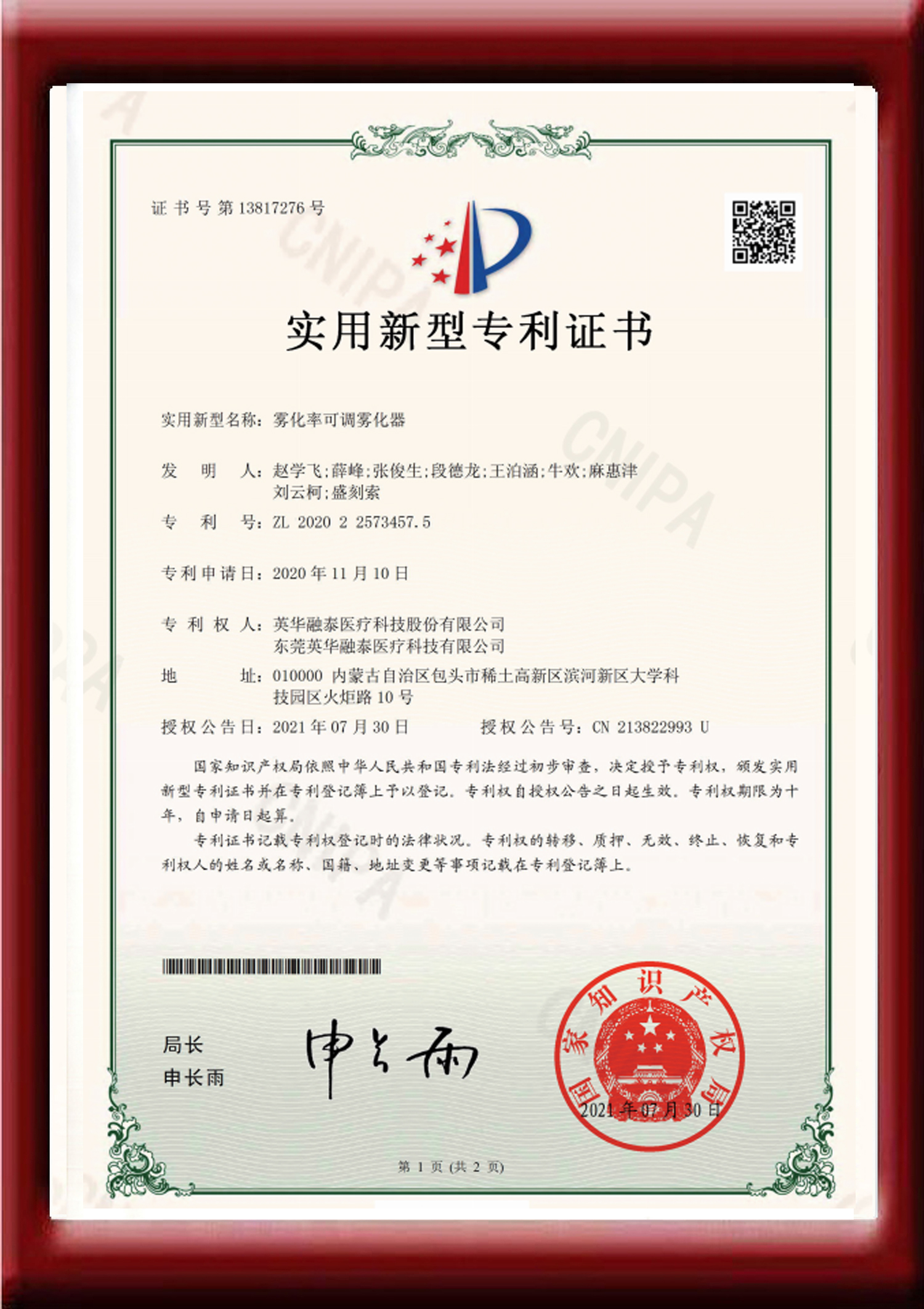 雾化率可调雾化器