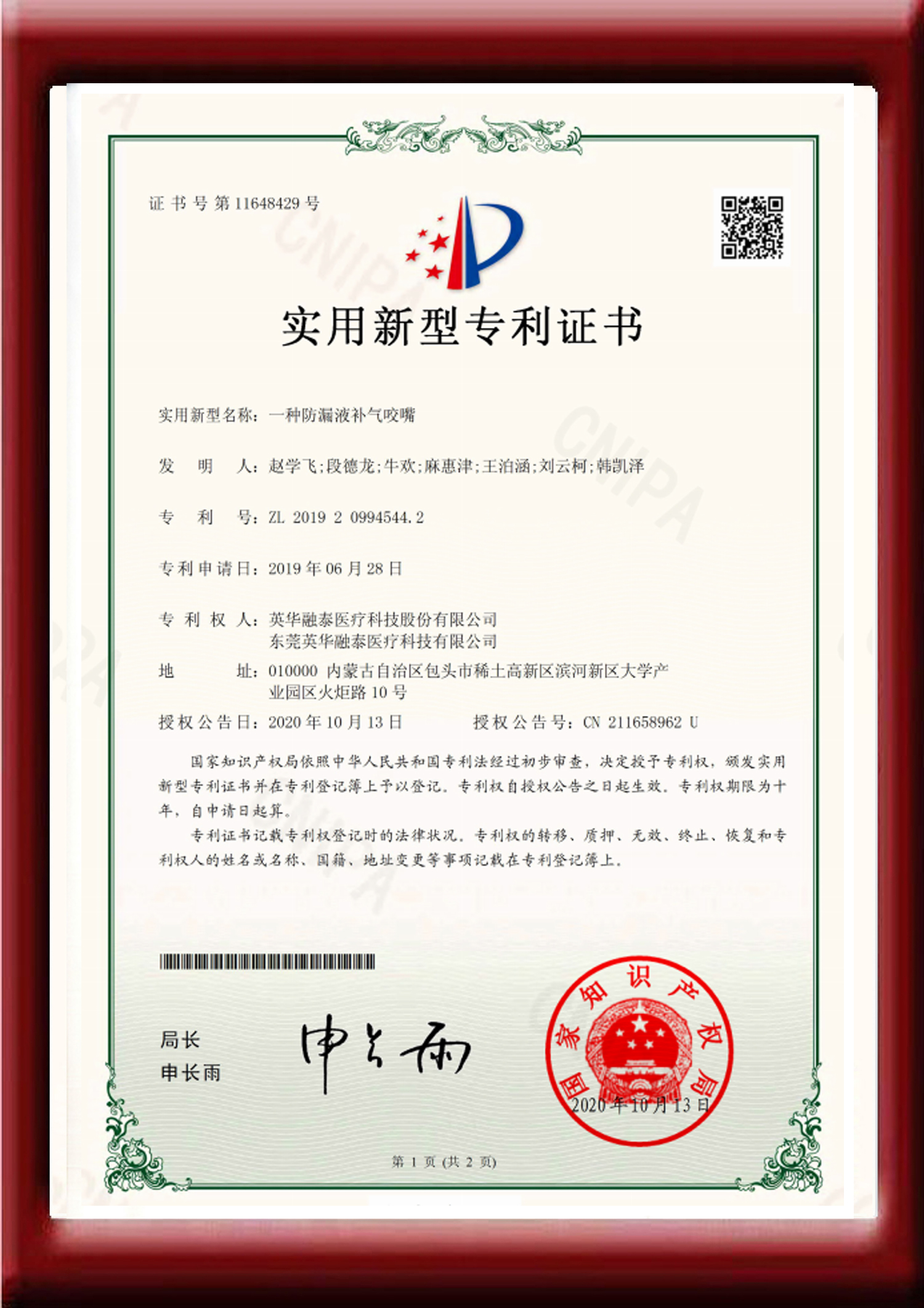 一种防漏液补气咬嘴
