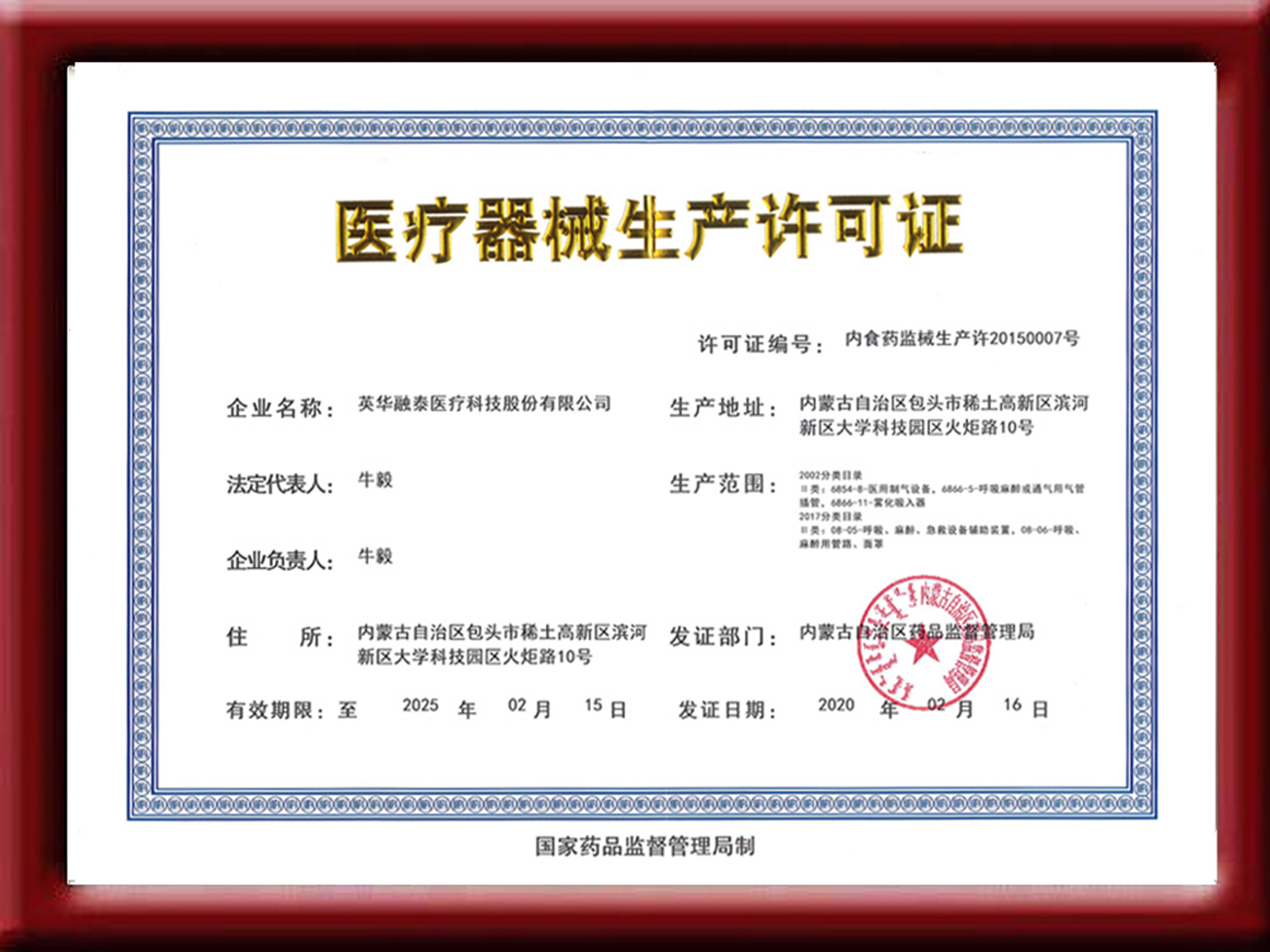 医疗器械生产许可证