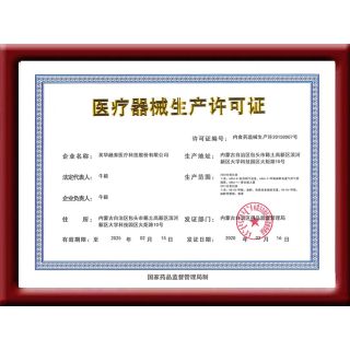 医疗器械生产许可证